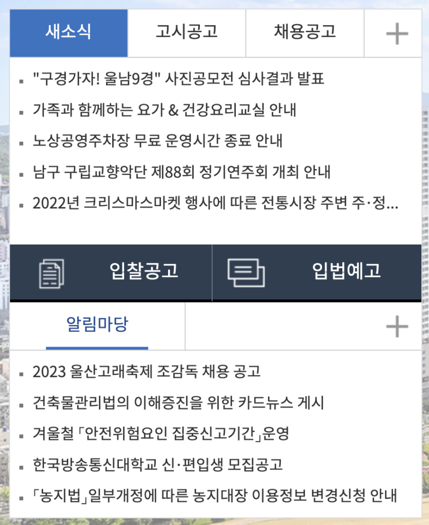 울산남구청-채용정보