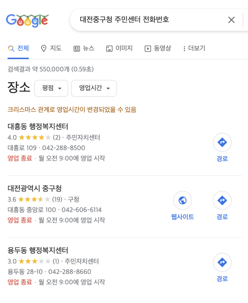 대전중구-주민센터-전화번호