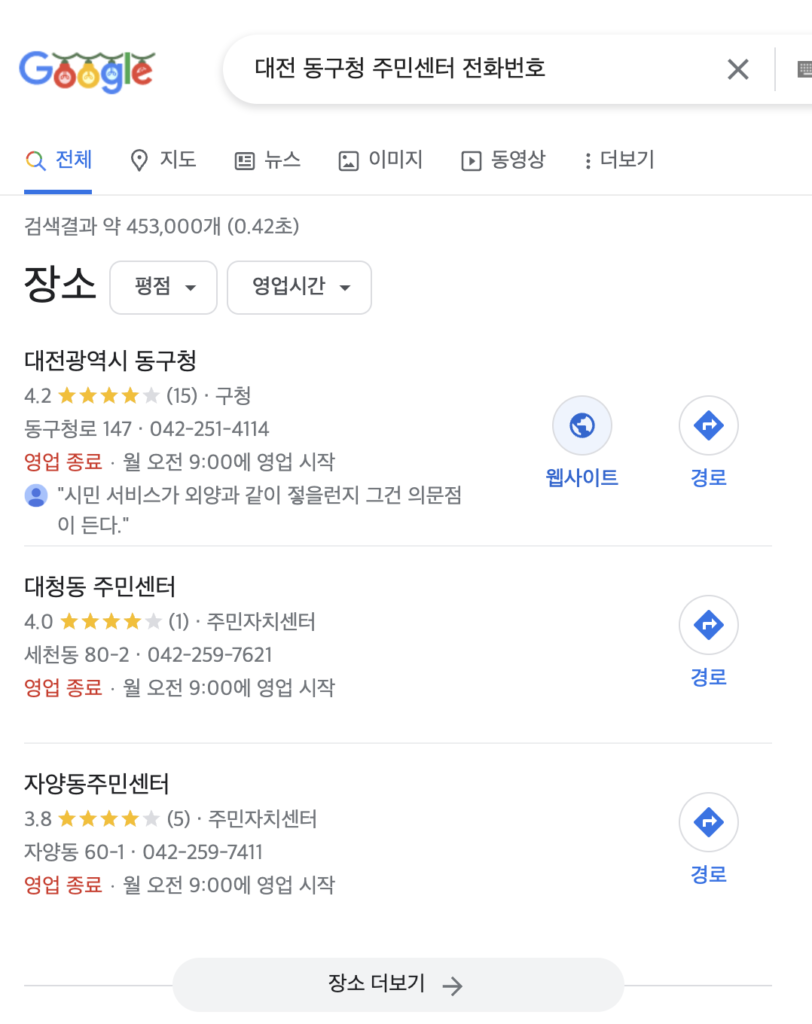대전-동구청-주민센터-전화번호