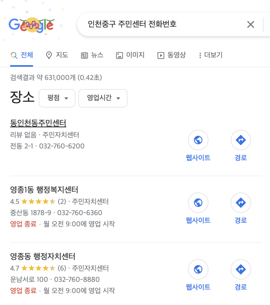 인천중구-주민센터-전화번호