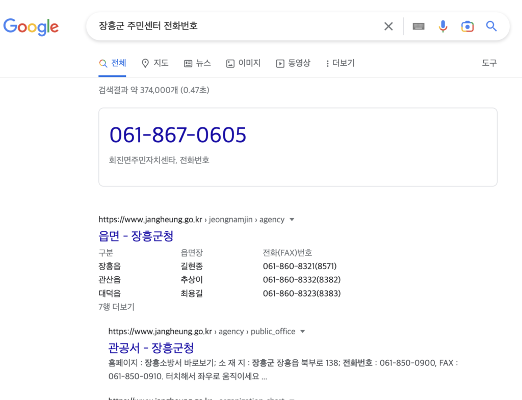 장흥군-주민센터-전화번호