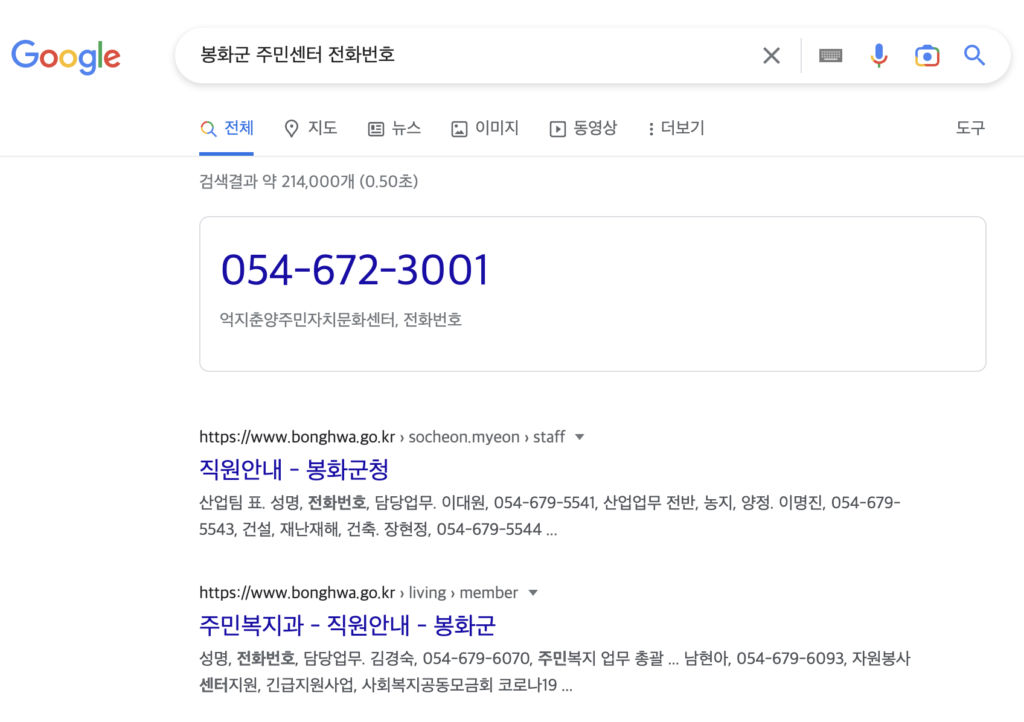 봉화군-주민센터-전화번호