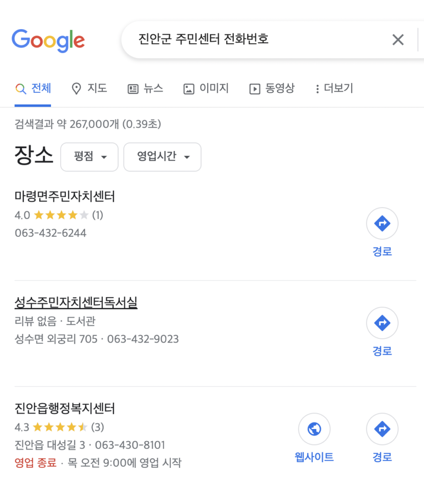 진안군-주민센터-전화번호